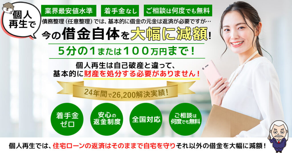 自己破産ドットコム