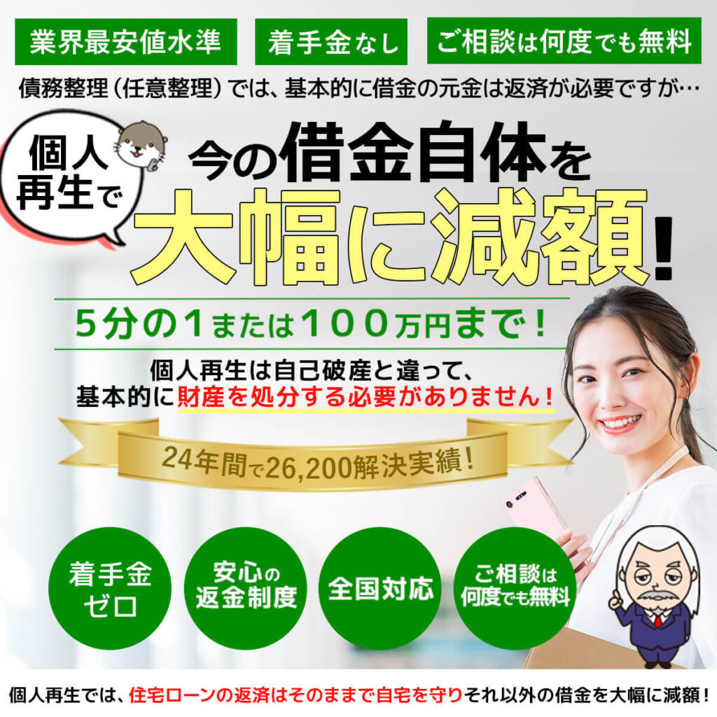自己破産ドットコム