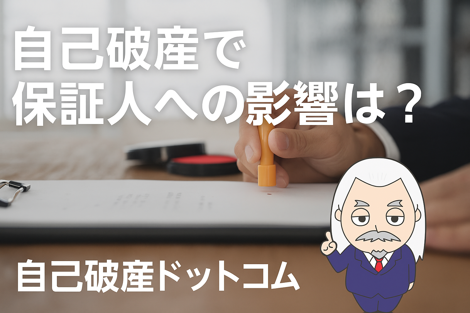 自己破産ドットコム
