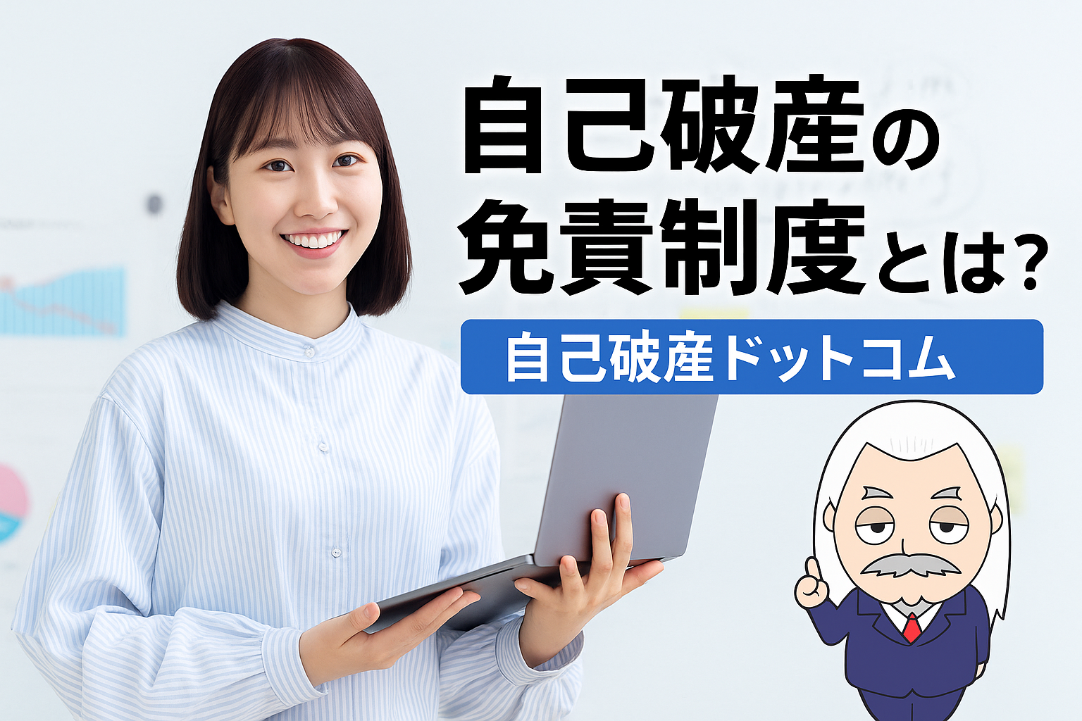 自己破産ドットコム