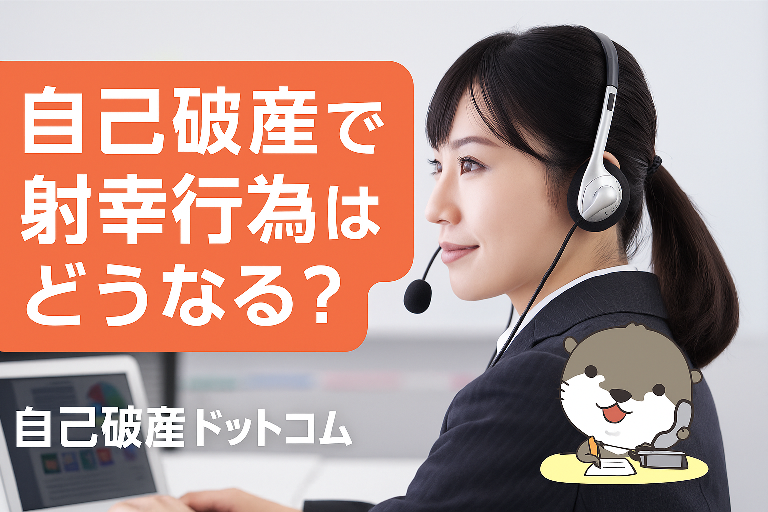 自己破産ドットコム
