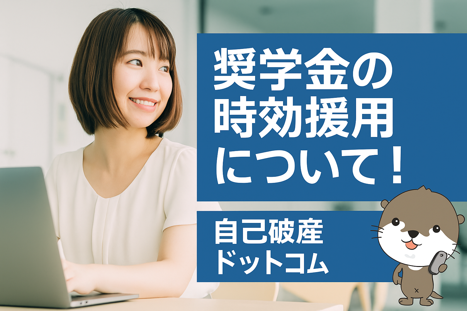 自己破産ドットコム