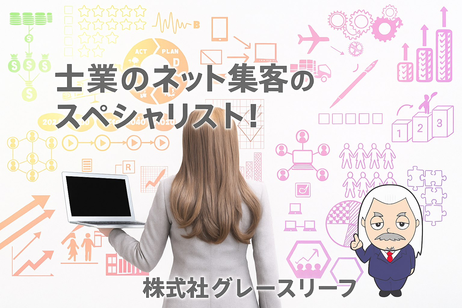 株式会社グレースリーフ
