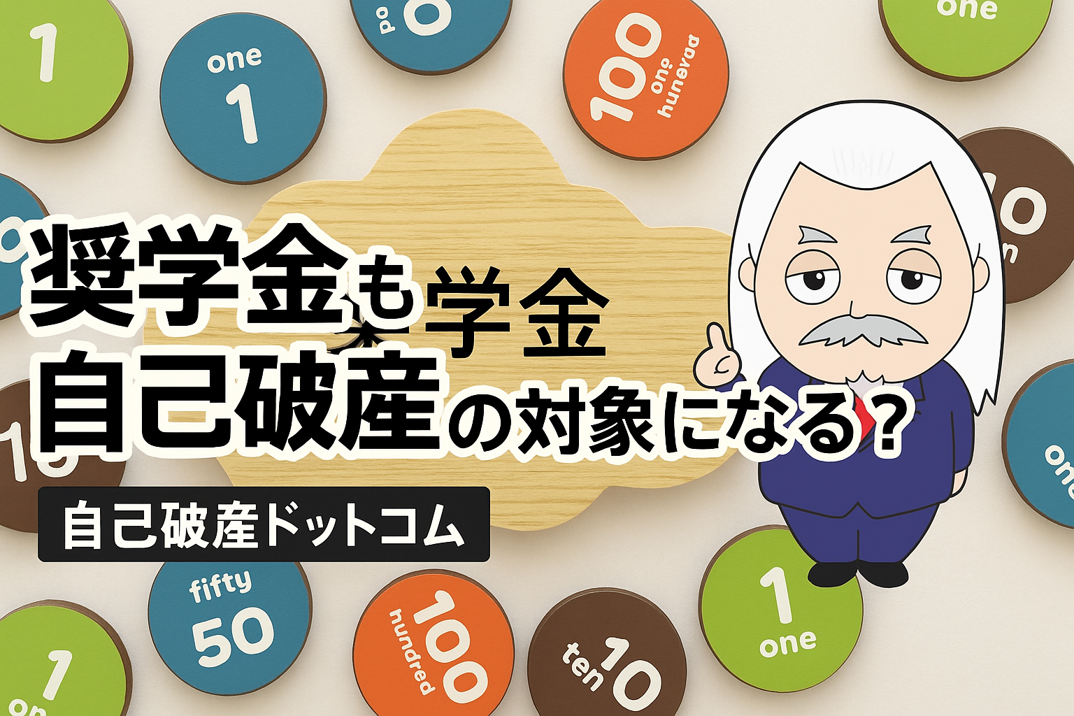 自己破産ドットコム