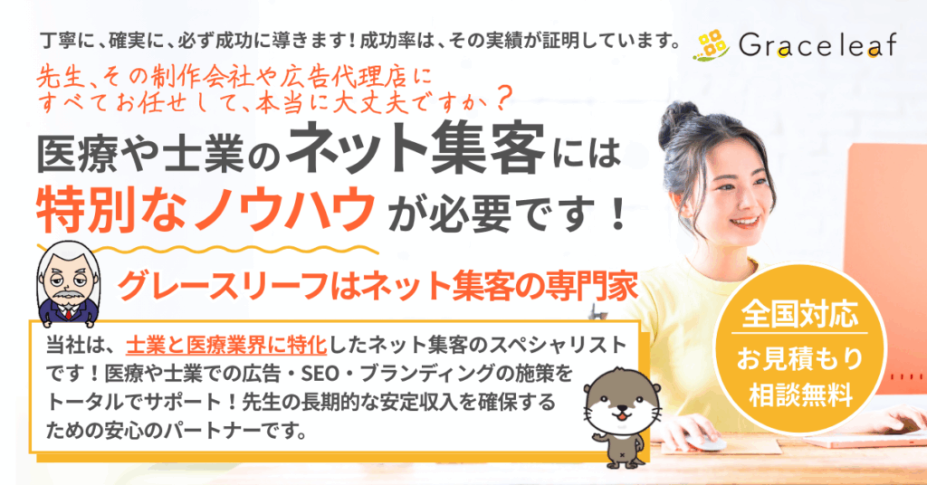 株式会社グレースリーフ