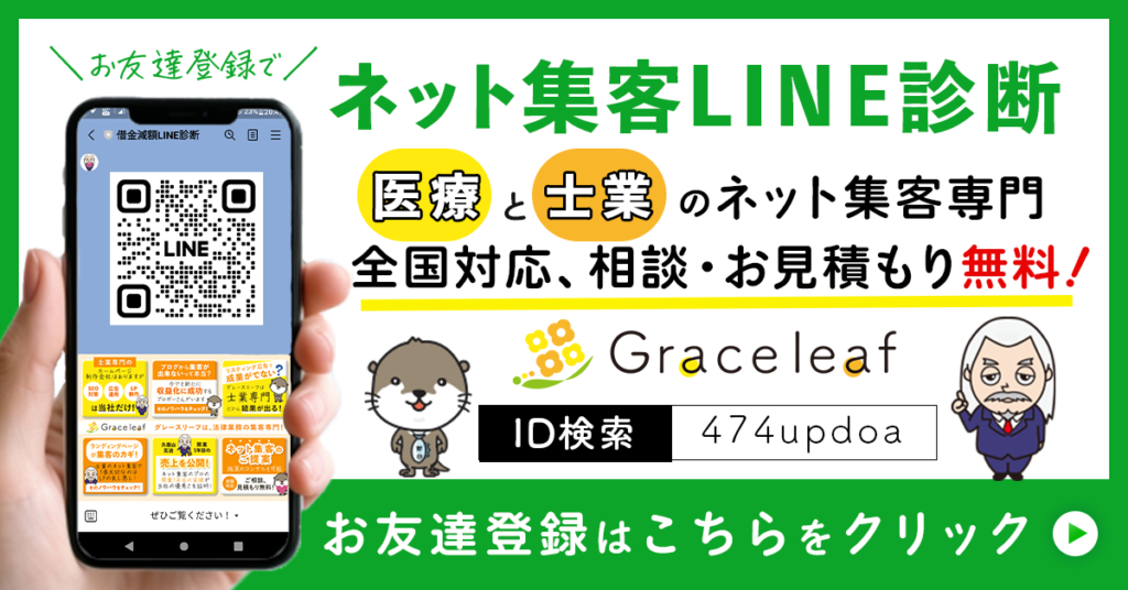 株式会社グレースリーフ