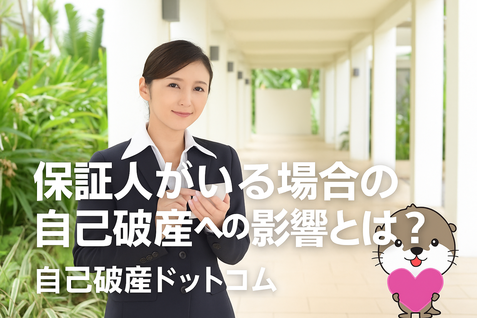 自己破産ドットコム