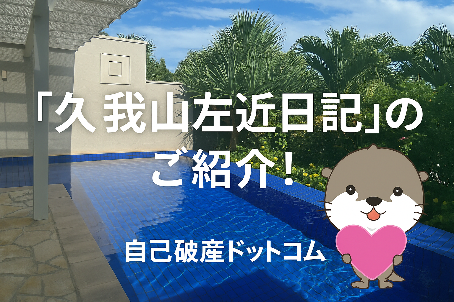 自己破産ドットコム