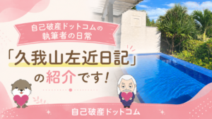 自己破産ドットコム