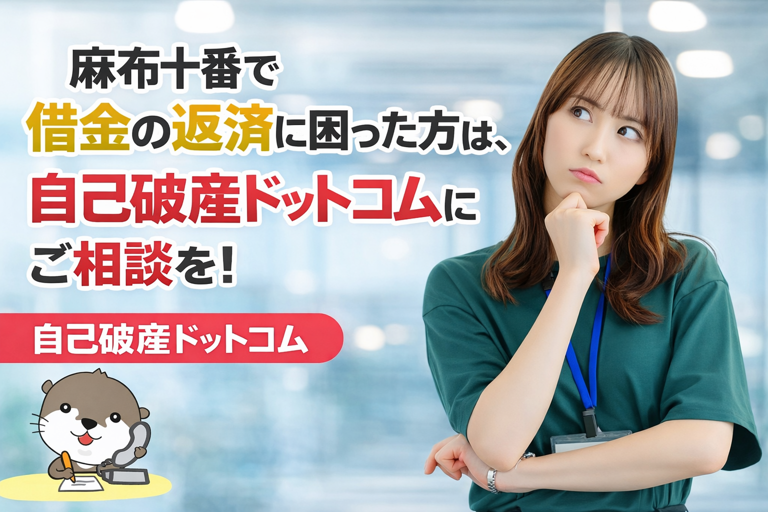 自己破産ドットコム