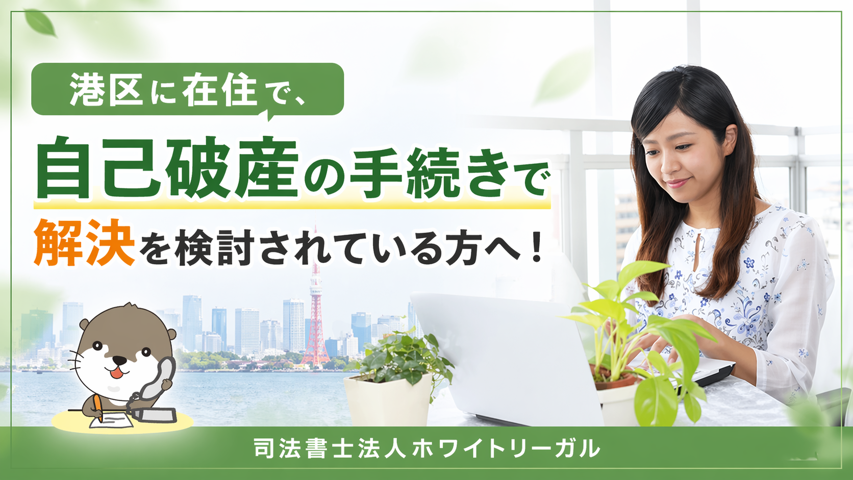 自己破産ドットコム