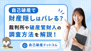 自己破産ドットコム
