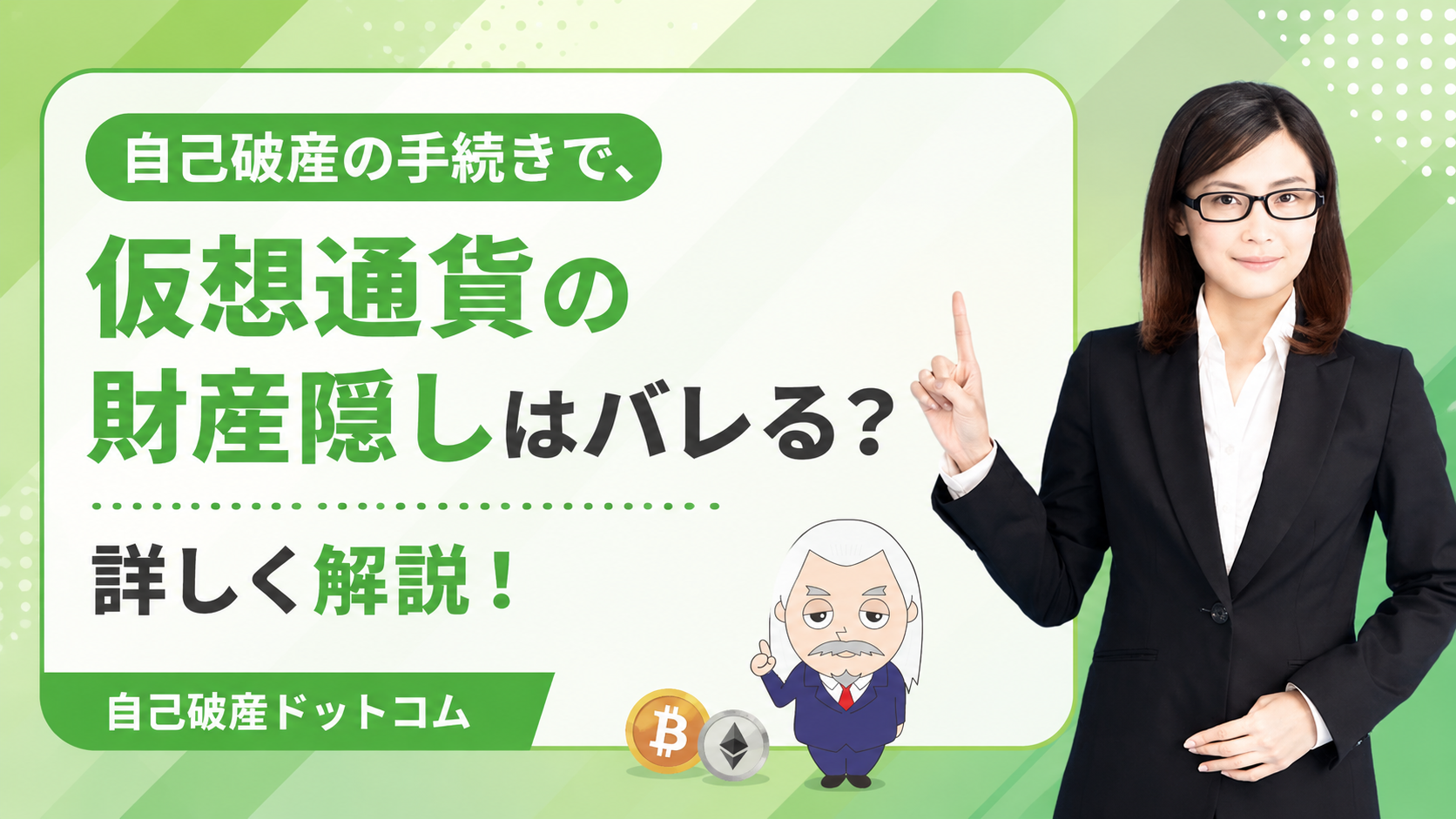 自己破産ドットコム