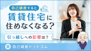 自己破産ドットコム
