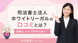 自己破産ドットコム