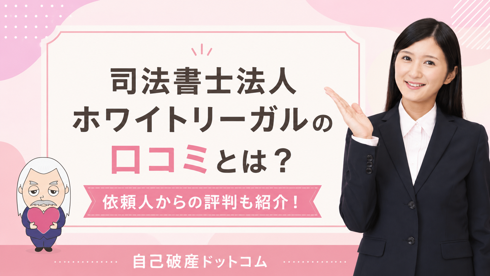 自己破産ドットコム