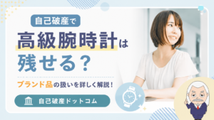 自己破産ドットコム