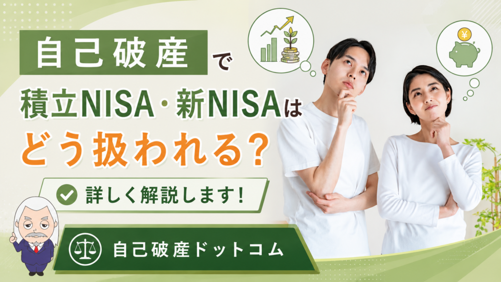 自己破産ドットコム