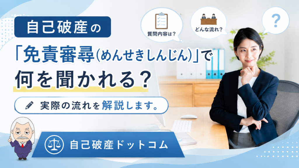 自己破産ドットコム