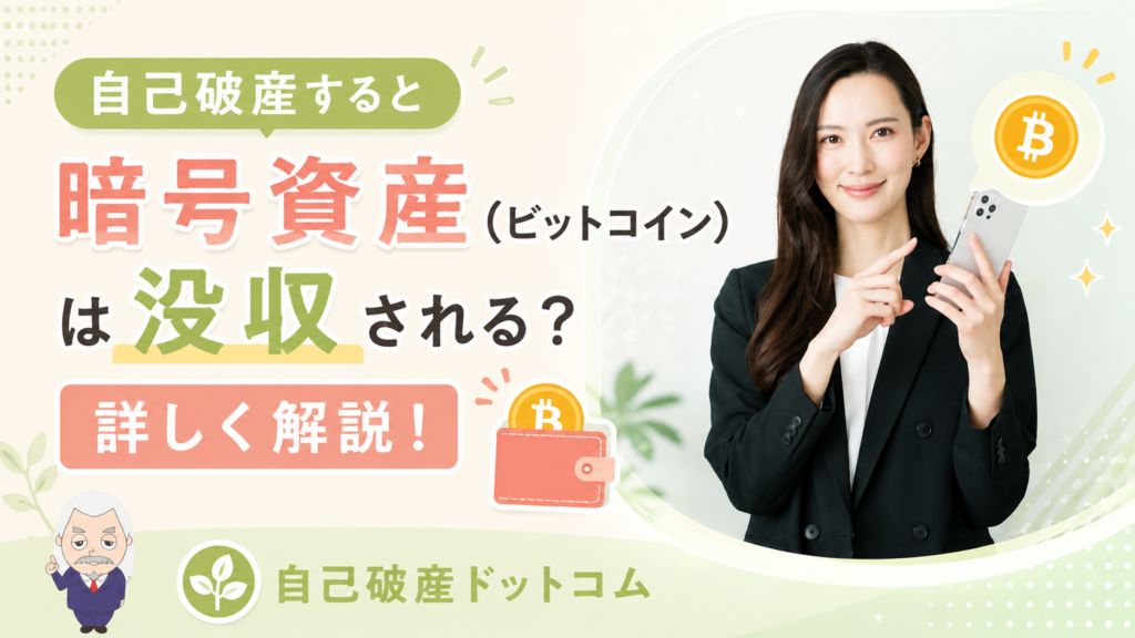 自己破産ドットコム