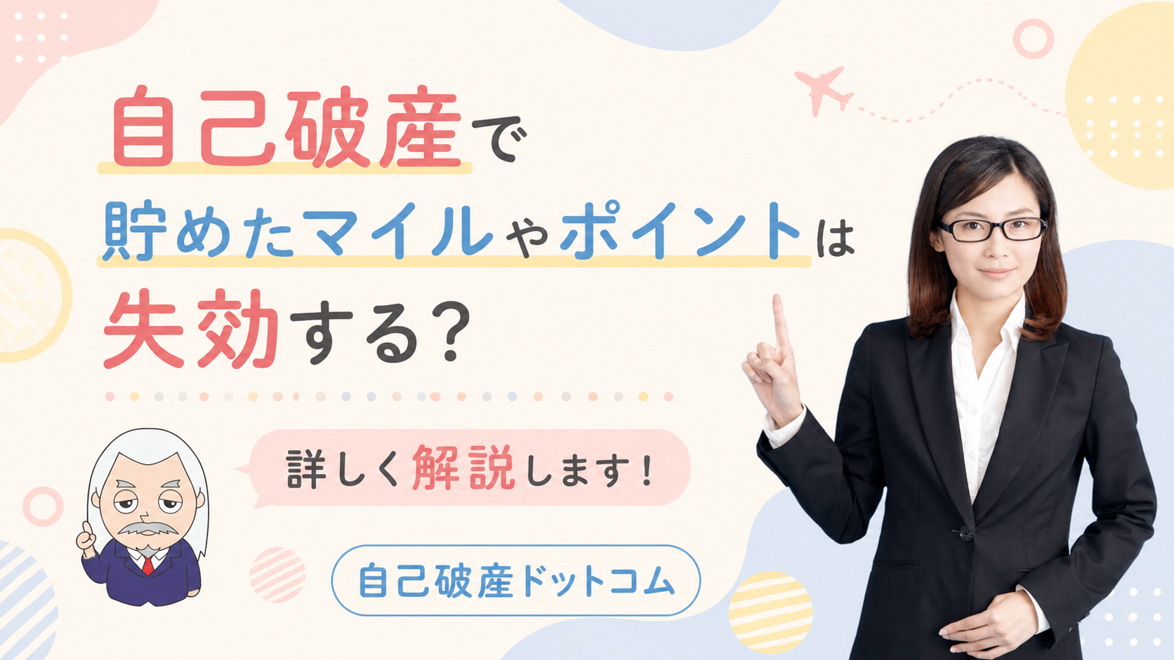自己破産ドットコム
