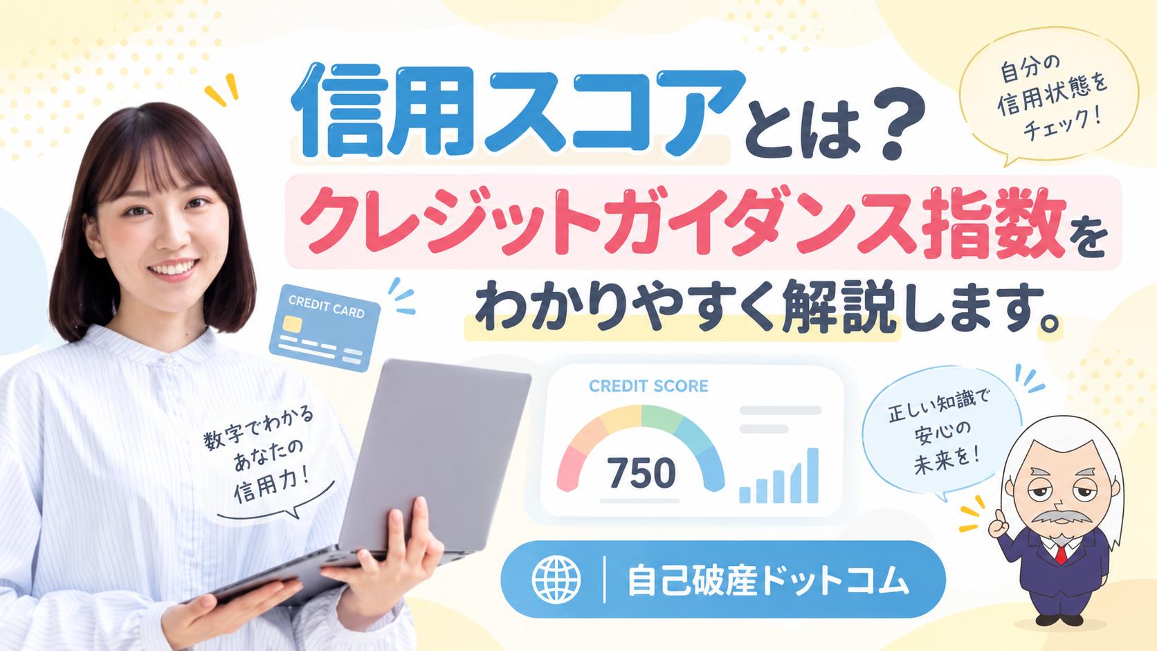 自己破産ドットコム