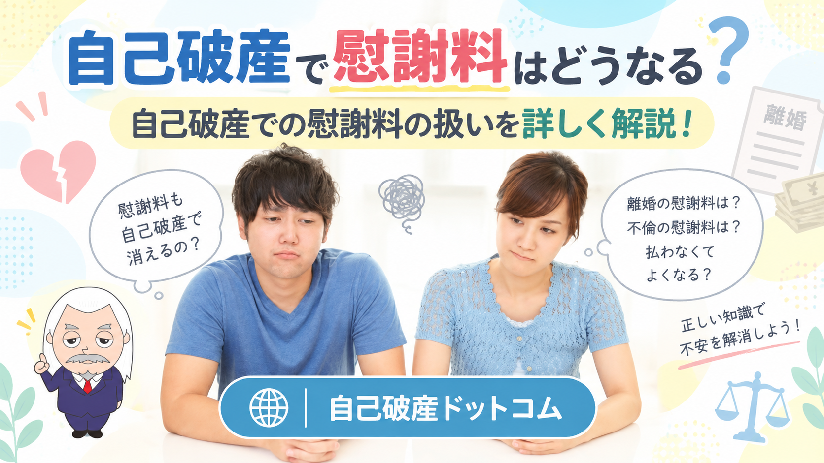 自己破産ドットコム