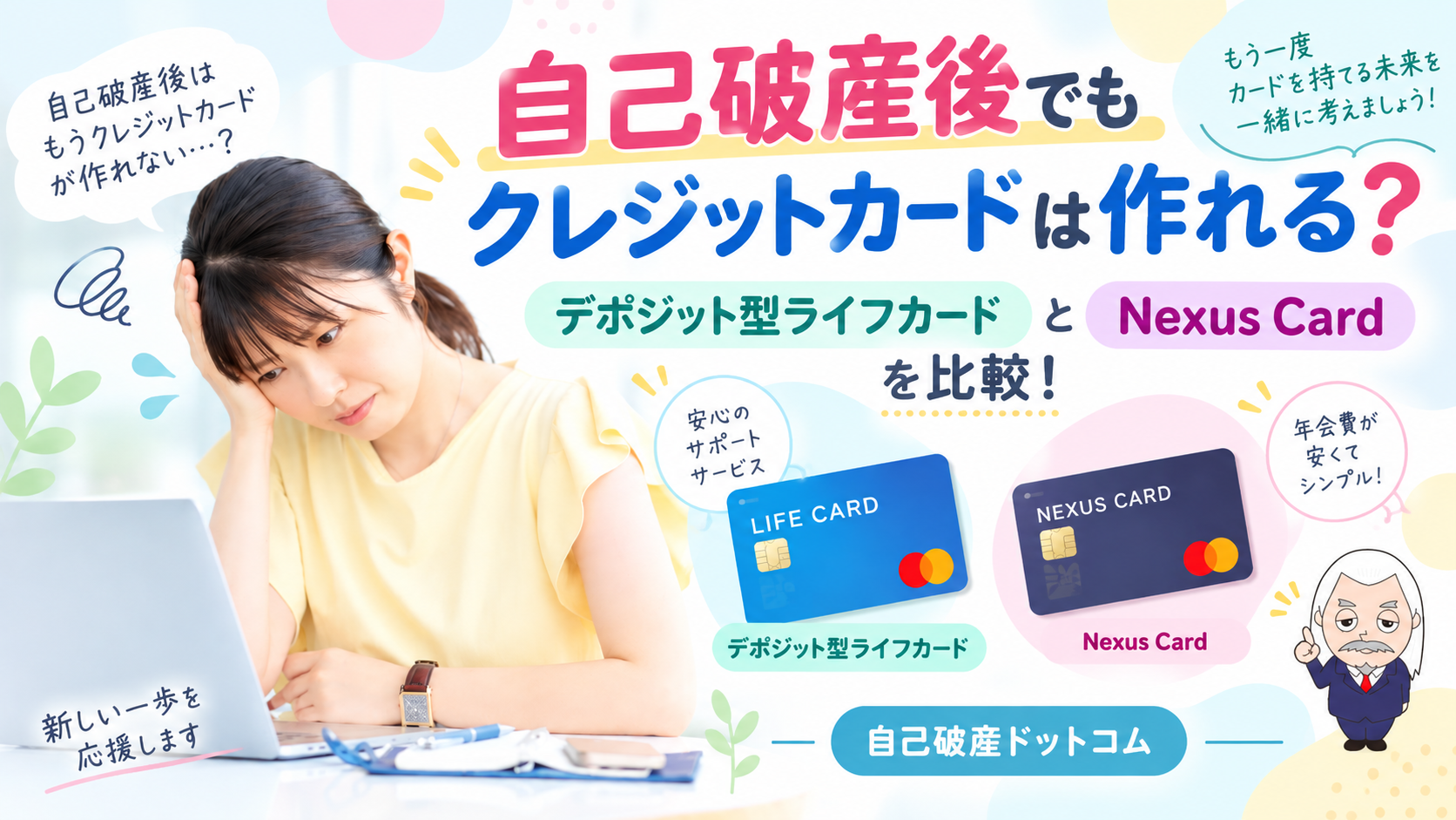 自己破産ドットコム