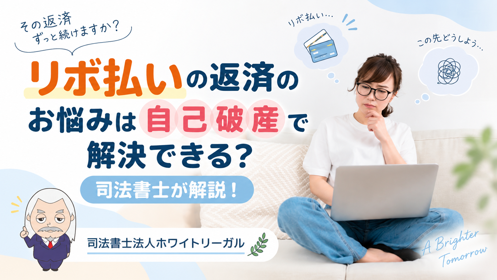 司法書士法人ホワイトリーガル