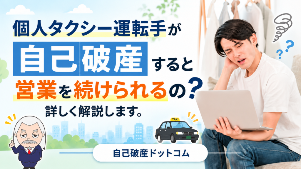自己破産ドットコム