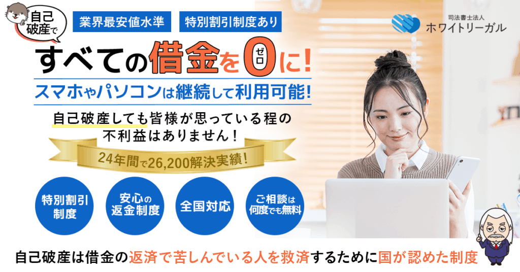司法書士法人ホワイトリーガル