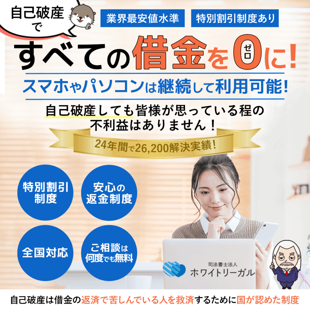 司法書士法人ホワイトリーガル